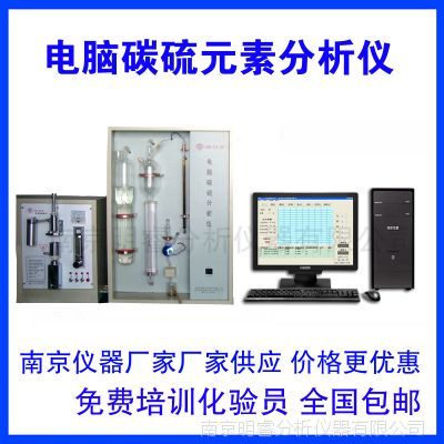 【黑色金屬碳硫分析儀 電腦全自動(dòng)碳硫分析儀 南京明睿MR-CS-8F型】?jī)r(jià)格_廠家 - 中國(guó)供應(yīng)商